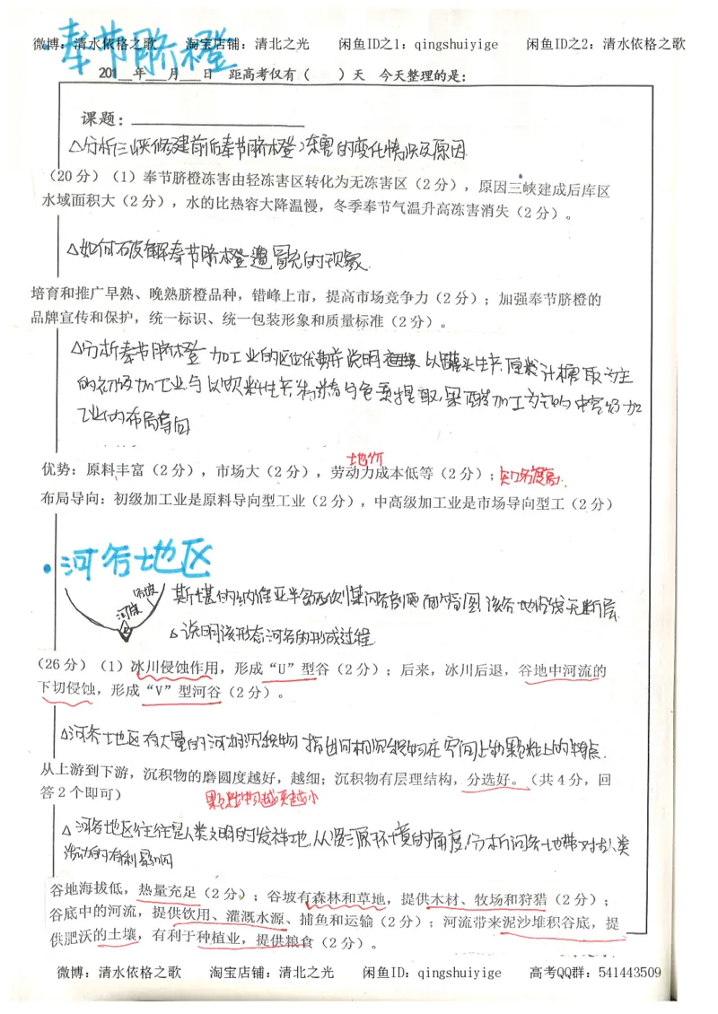 1.衡水中学高考积累与改错_文综（第1本）_278页_高中衡水学霸笔记_高中全部赠品_错题集高中九科_文综积累与改错