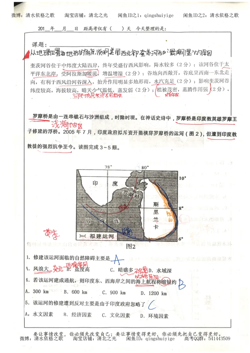 1.衡水中学高考积累与改错_文综（第1本）_278页_高中衡水学霸笔记_高中全部赠品_错题集高中九科_文综积累与改错