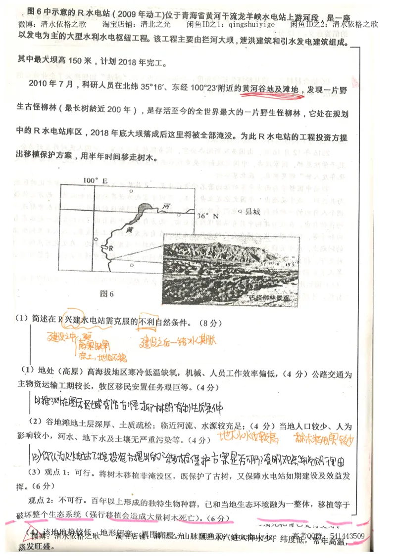 1.衡水中学高考积累与改错_文综（第1本）_278页_高中衡水学霸笔记_高中全部赠品_错题集高中九科_文综积累与改错