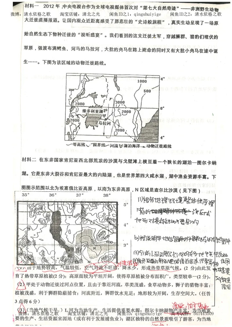 1.衡水中学高考积累与改错_文综（第1本）_278页_高中衡水学霸笔记_高中全部赠品_错题集高中九科_文综积累与改错