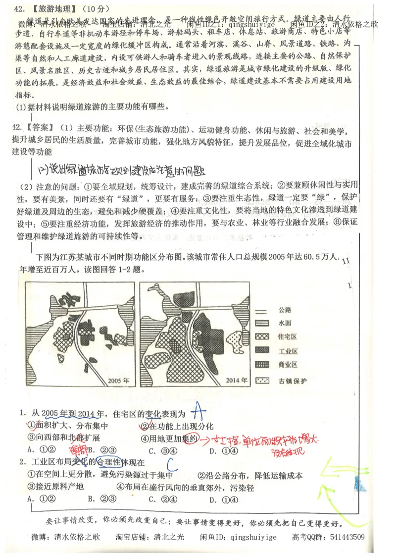 1.衡水中学高考积累与改错_文综（第1本）_278页_高中衡水学霸笔记_高中全部赠品_错题集高中九科_文综积累与改错