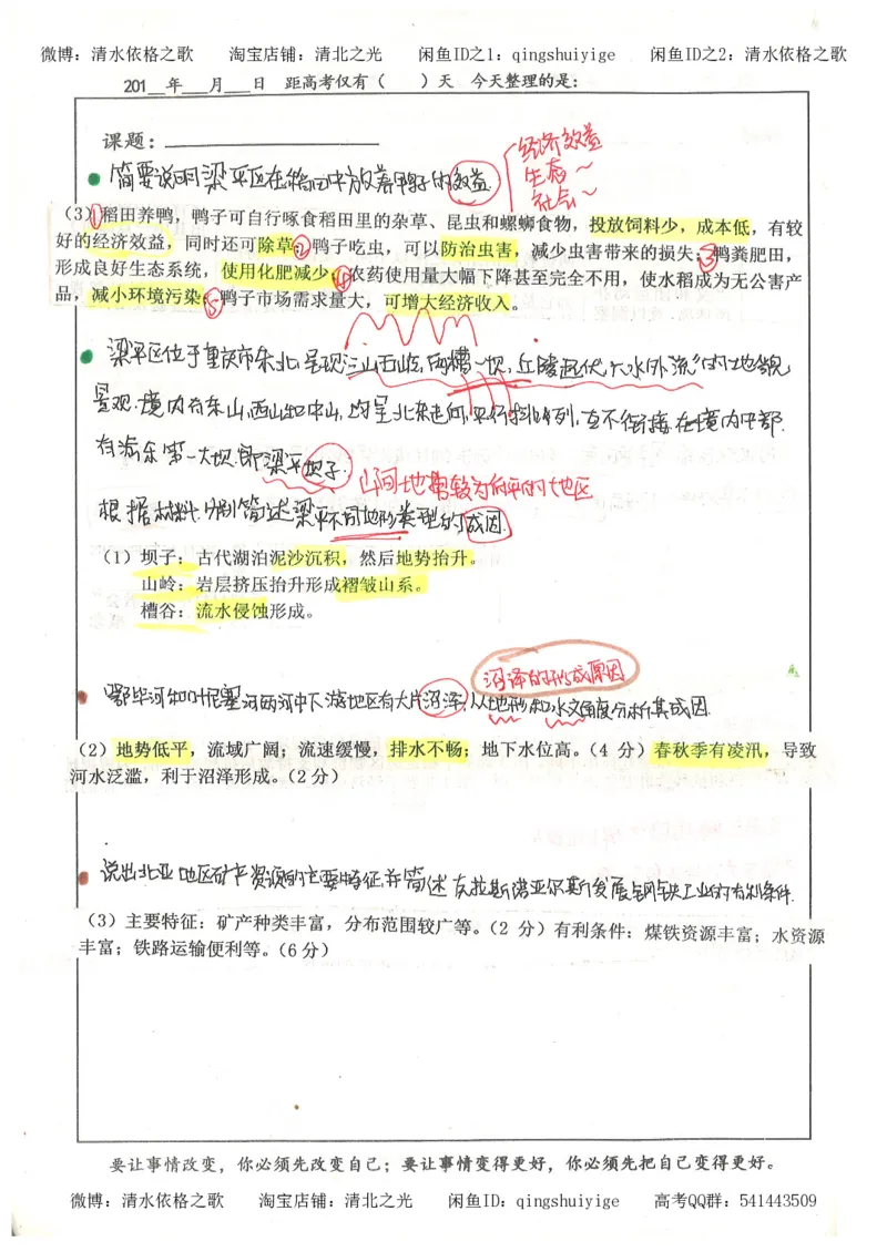 1.衡水中学高考积累与改错_文综（第1本）_278页_高中衡水学霸笔记_高中全部赠品_错题集高中九科_文综积累与改错