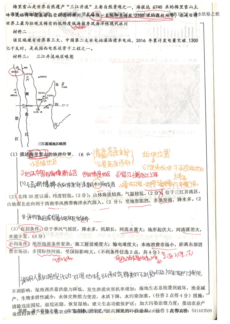 1.衡水中学高考积累与改错_文综（第1本）_278页_高中衡水学霸笔记_高中全部赠品_错题集高中九科_文综积累与改错