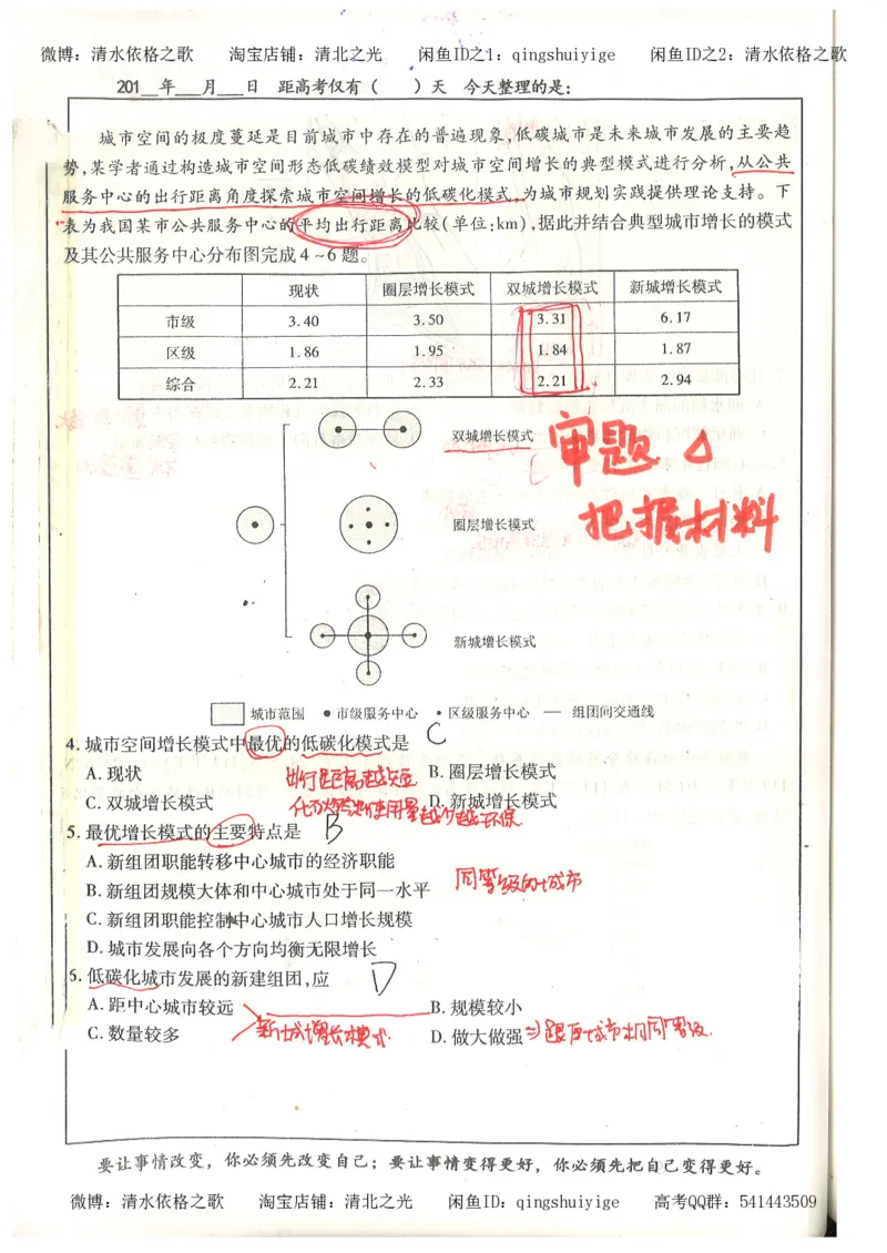 1.衡水中学高考积累与改错_文综（第1本）_278页_高中衡水学霸笔记_高中全部赠品_错题集高中九科_文综积累与改错