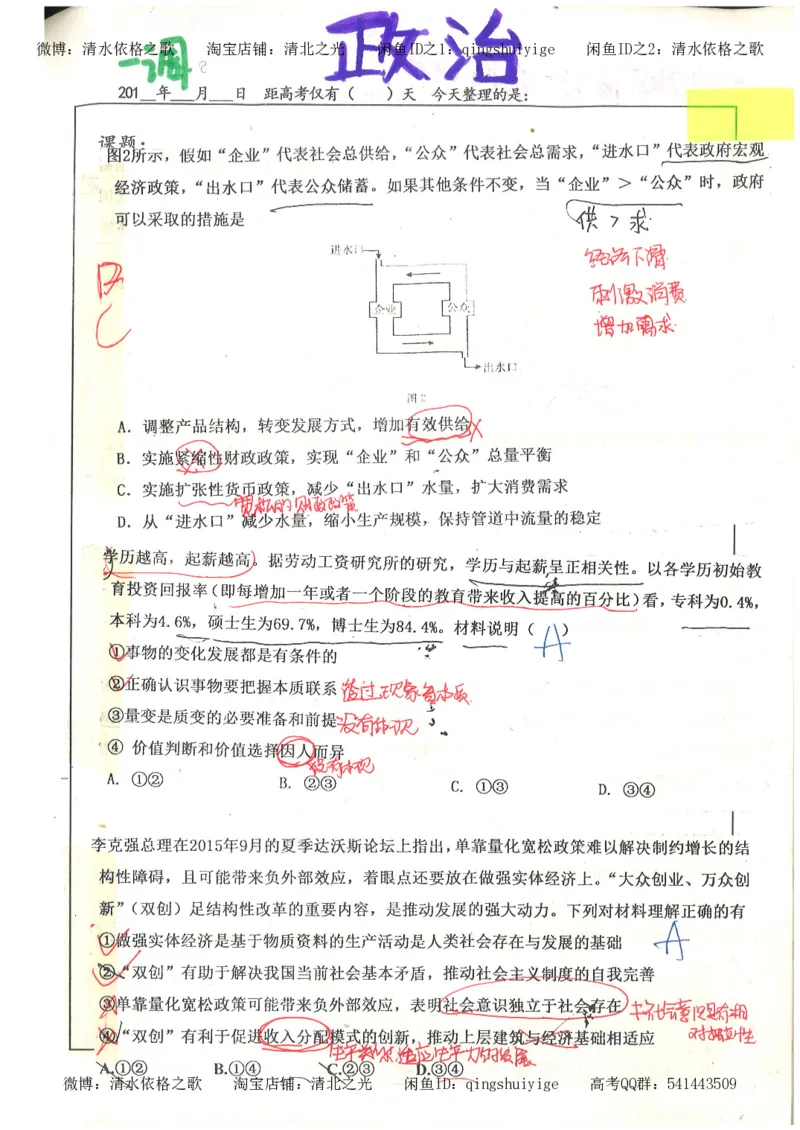 1.衡水中学高考积累与改错_文综（第1本）_278页_高中衡水学霸笔记_高中全部赠品_错题集高中九科_文综积累与改错