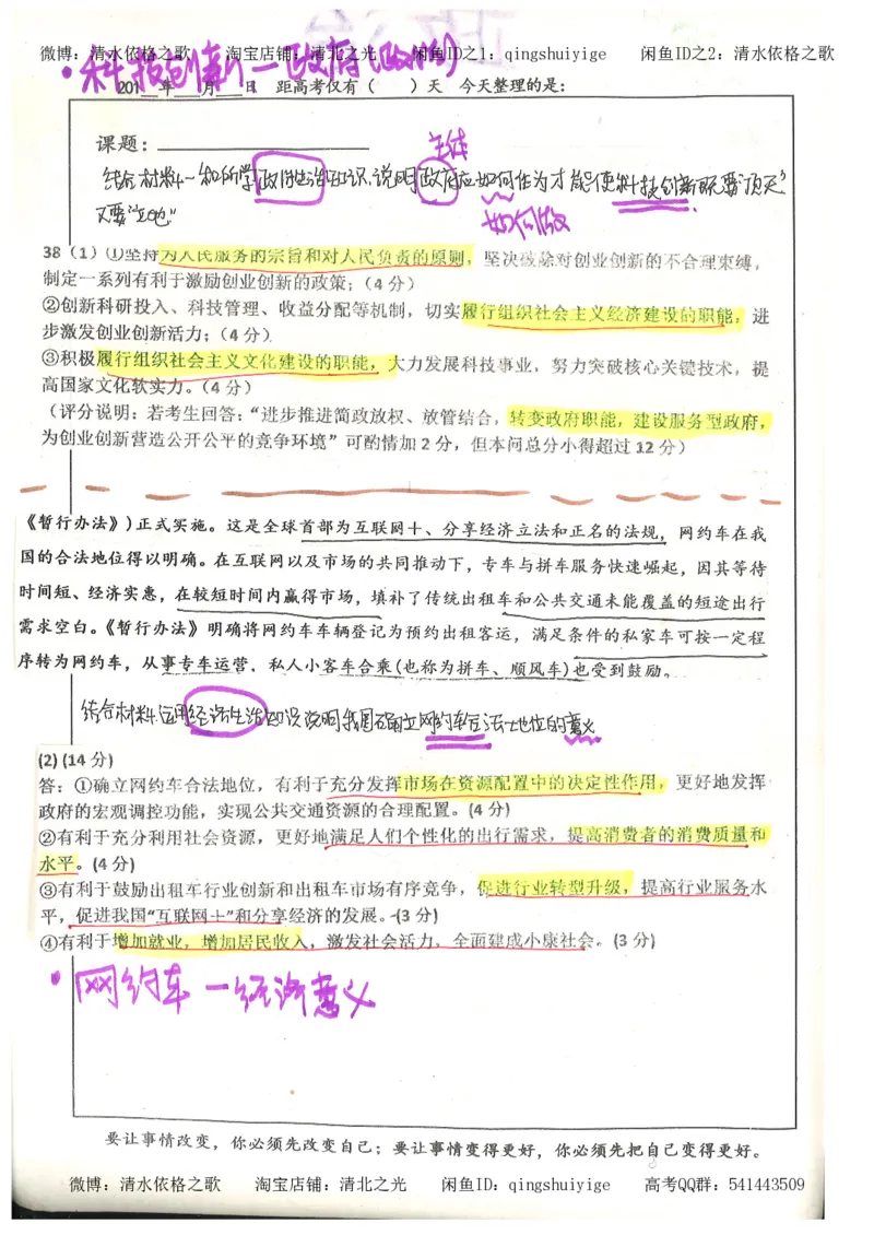 1.衡水中学高考积累与改错_文综（第1本）_278页_高中衡水学霸笔记_高中全部赠品_错题集高中九科_文综积累与改错