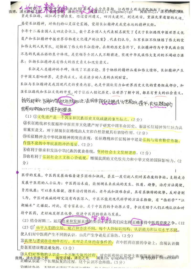 1.衡水中学高考积累与改错_文综（第1本）_278页_高中衡水学霸笔记_高中全部赠品_错题集高中九科_文综积累与改错