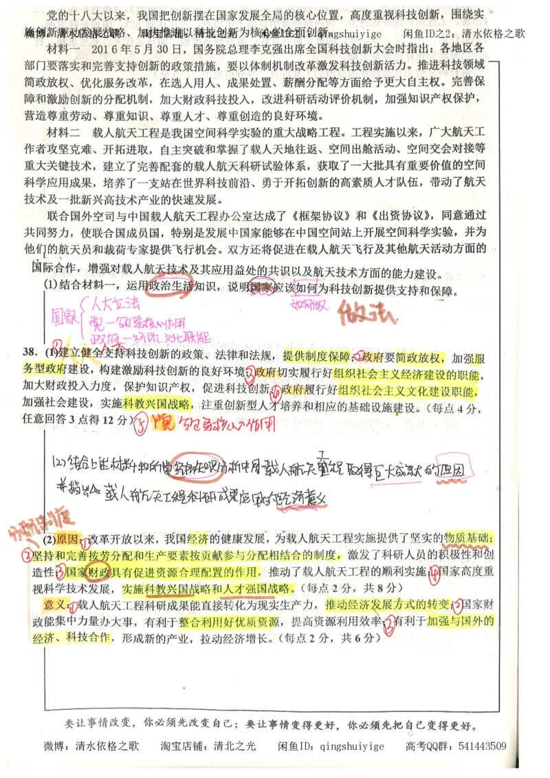 1.衡水中学高考积累与改错_文综（第1本）_278页_高中衡水学霸笔记_高中全部赠品_错题集高中九科_文综积累与改错