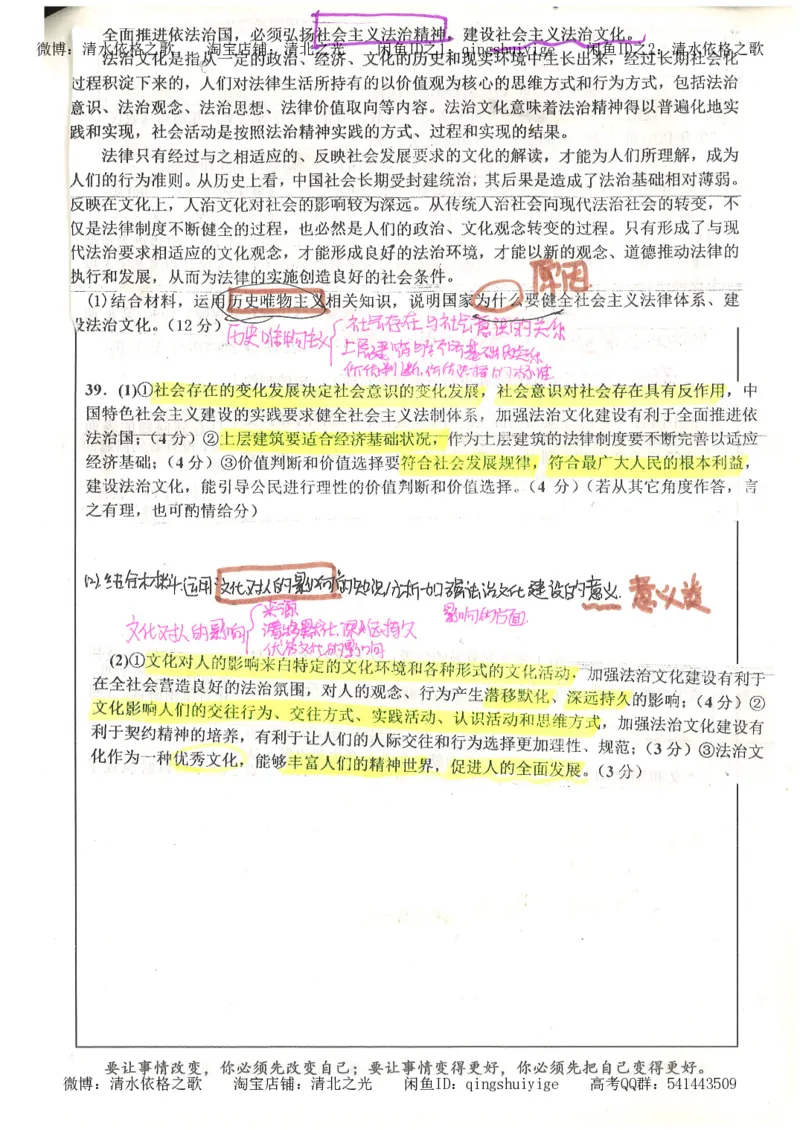 1.衡水中学高考积累与改错_文综（第1本）_278页_高中衡水学霸笔记_高中全部赠品_错题集高中九科_文综积累与改错