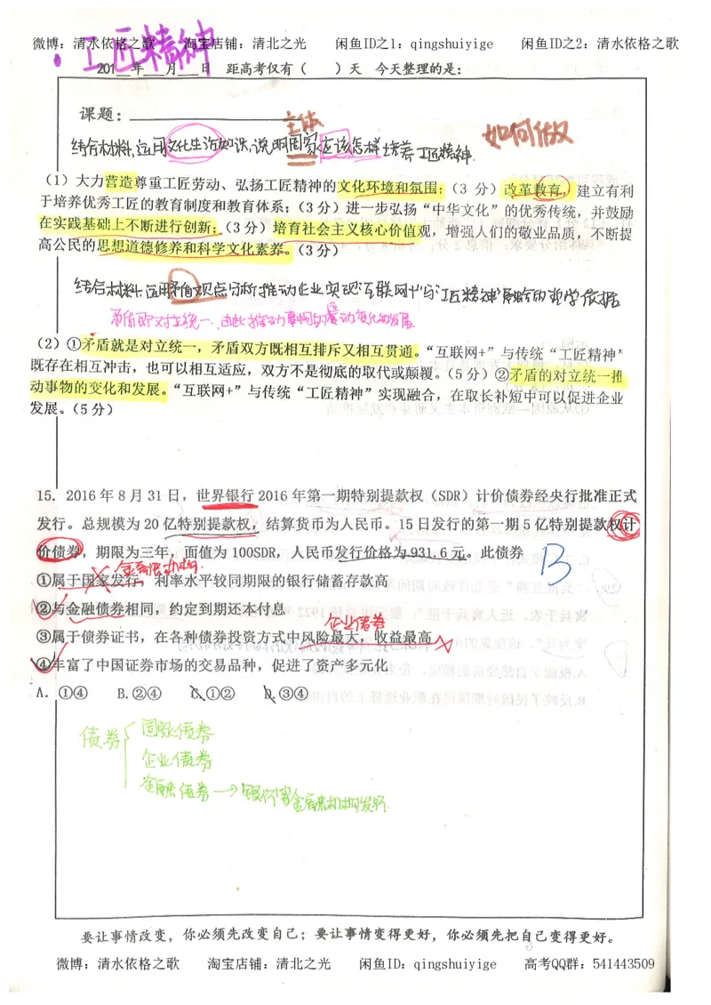 1.衡水中学高考积累与改错_文综（第1本）_278页_高中衡水学霸笔记_高中全部赠品_错题集高中九科_文综积累与改错