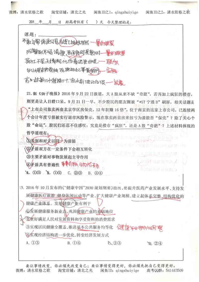 1.衡水中学高考积累与改错_文综（第1本）_278页_高中衡水学霸笔记_高中全部赠品_错题集高中九科_文综积累与改错