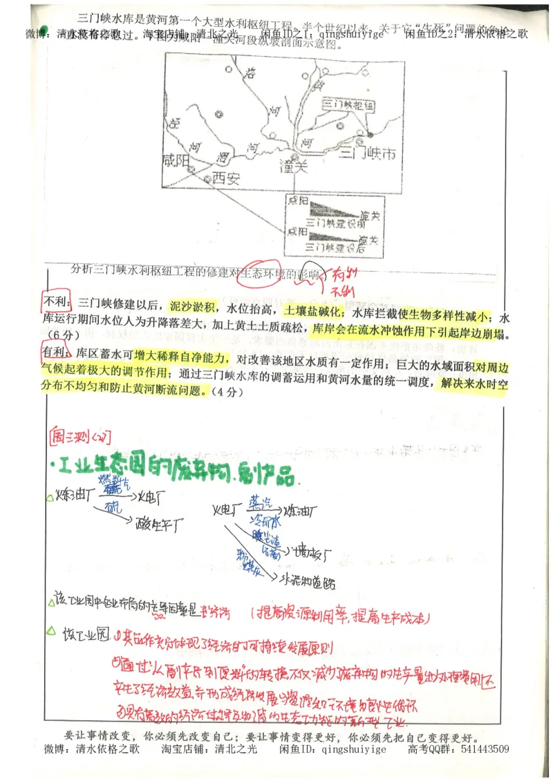 1.衡水中学高考积累与改错_文综（第1本）_278页_高中衡水学霸笔记_高中全部赠品_错题集高中九科_文综积累与改错