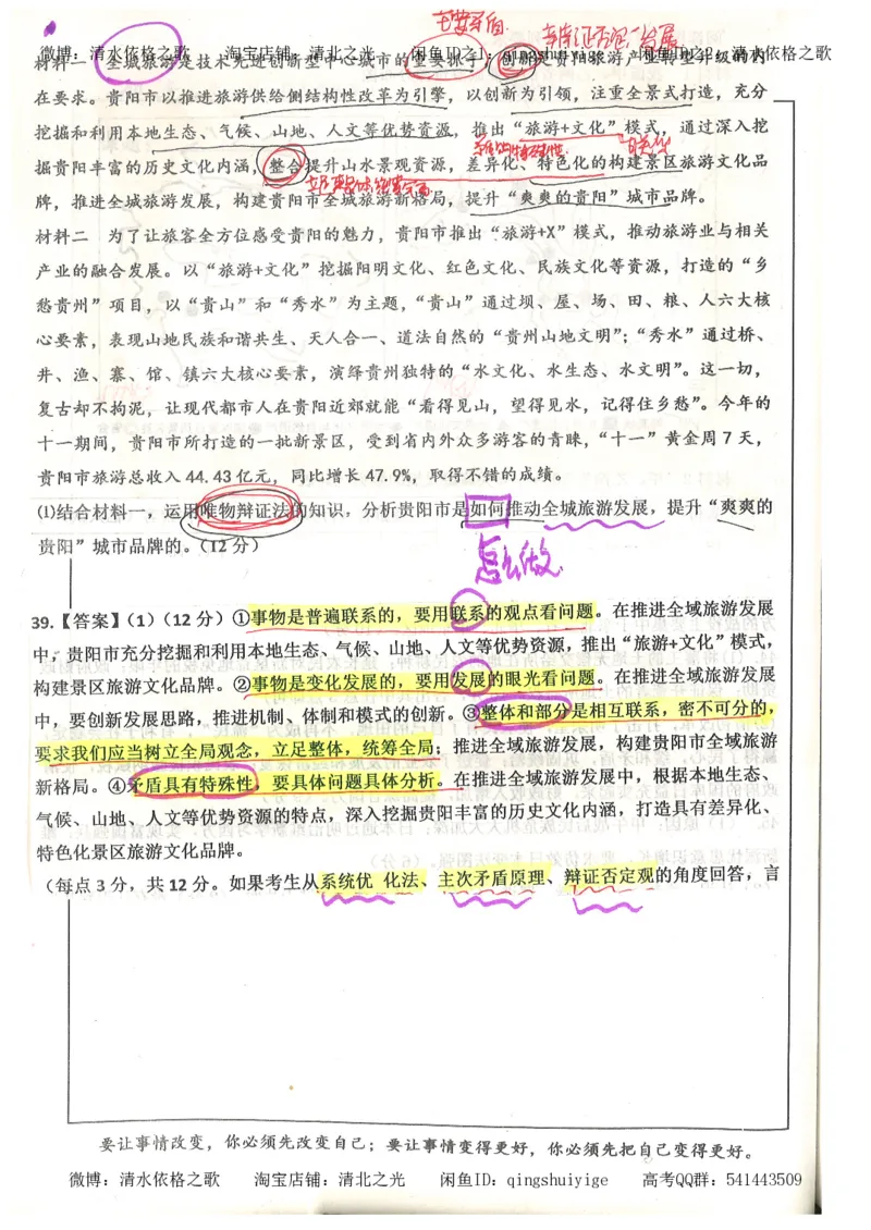 1.衡水中学高考积累与改错_文综（第1本）_278页_高中衡水学霸笔记_高中全部赠品_错题集高中九科_文综积累与改错