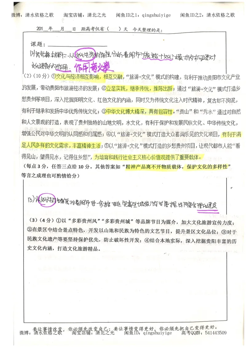 1.衡水中学高考积累与改错_文综（第1本）_278页_高中衡水学霸笔记_高中全部赠品_错题集高中九科_文综积累与改错