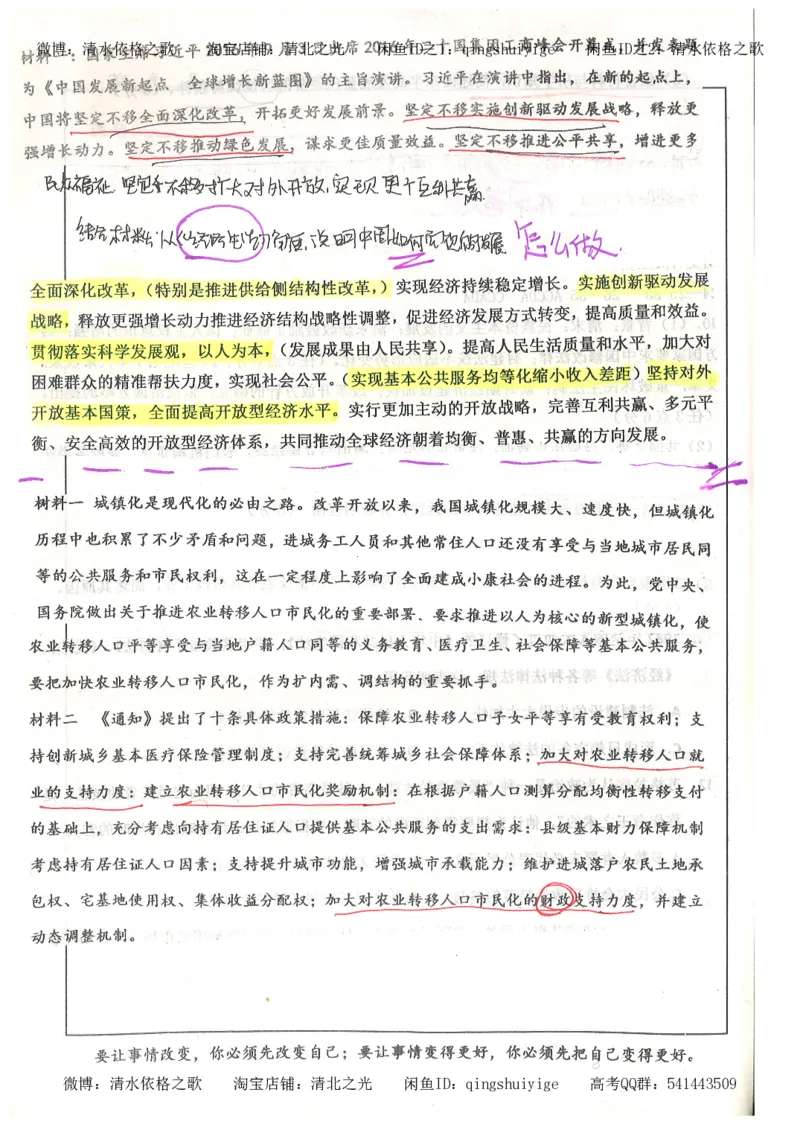 1.衡水中学高考积累与改错_文综（第1本）_278页_高中衡水学霸笔记_高中全部赠品_错题集高中九科_文综积累与改错