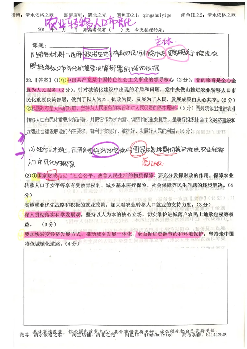 1.衡水中学高考积累与改错_文综（第1本）_278页_高中衡水学霸笔记_高中全部赠品_错题集高中九科_文综积累与改错