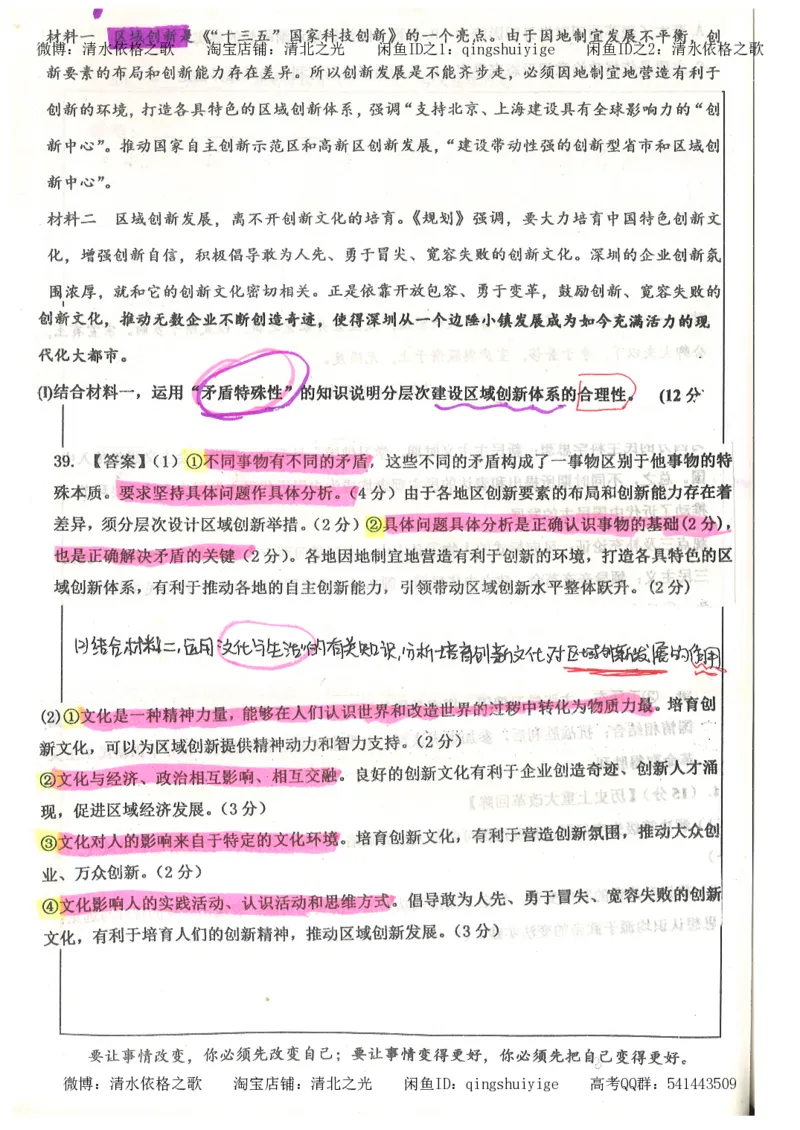 1.衡水中学高考积累与改错_文综（第1本）_278页_高中衡水学霸笔记_高中全部赠品_错题集高中九科_文综积累与改错