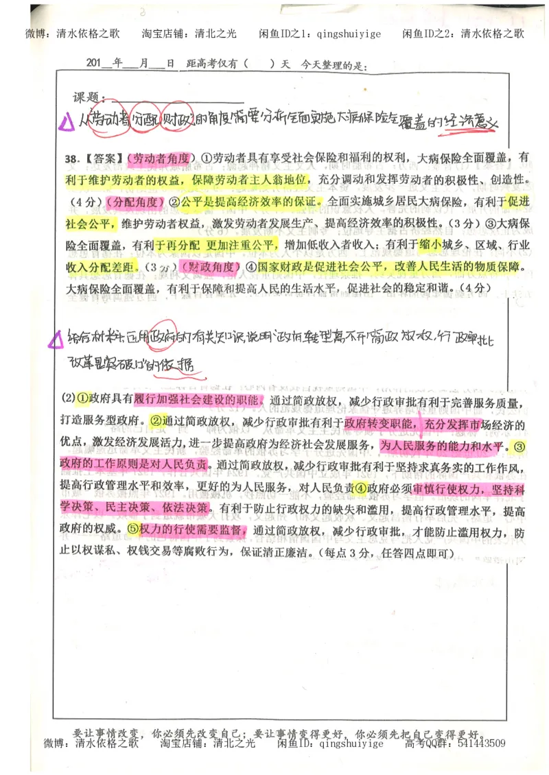 1.衡水中学高考积累与改错_文综（第1本）_278页_高中衡水学霸笔记_高中全部赠品_错题集高中九科_文综积累与改错