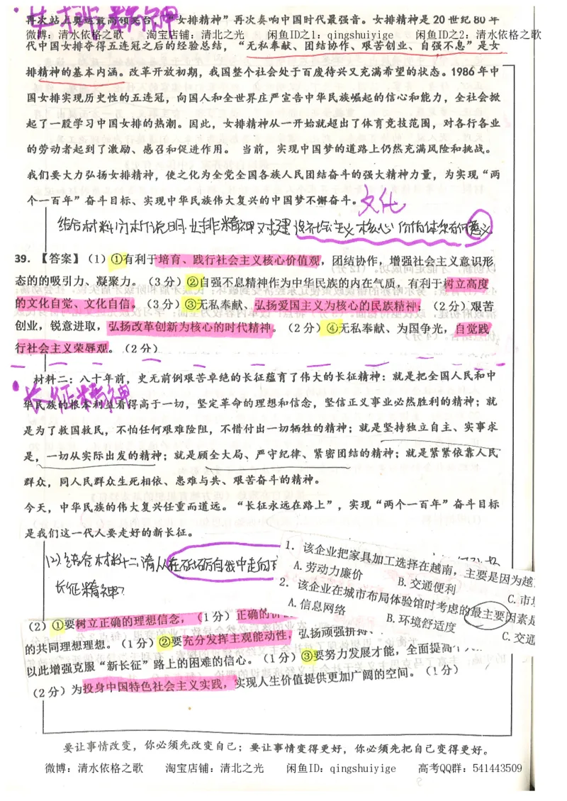 1.衡水中学高考积累与改错_文综（第1本）_278页_高中衡水学霸笔记_高中全部赠品_错题集高中九科_文综积累与改错