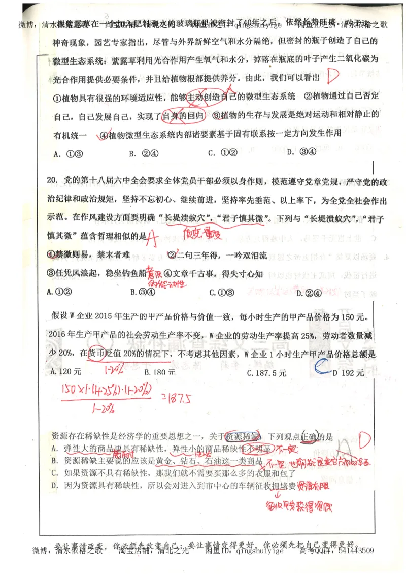 1.衡水中学高考积累与改错_文综（第1本）_278页_高中衡水学霸笔记_高中全部赠品_错题集高中九科_文综积累与改错