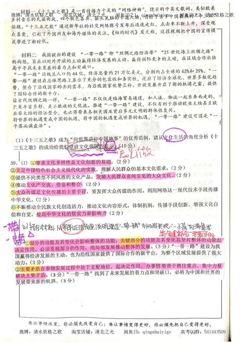 1.衡水中学高考积累与改错_文综（第1本）_278页_高中衡水学霸笔记_高中全部赠品_错题集高中九科_文综积累与改错