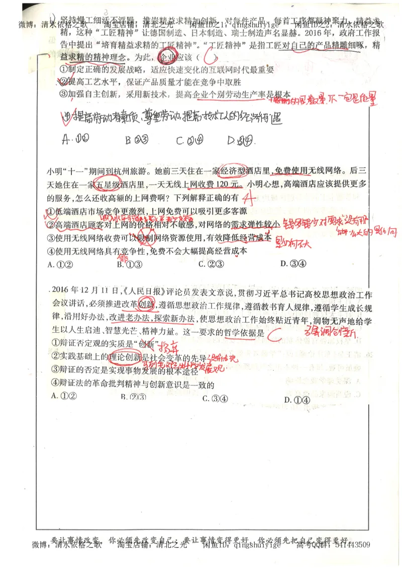 1.衡水中学高考积累与改错_文综（第1本）_278页_高中衡水学霸笔记_高中全部赠品_错题集高中九科_文综积累与改错