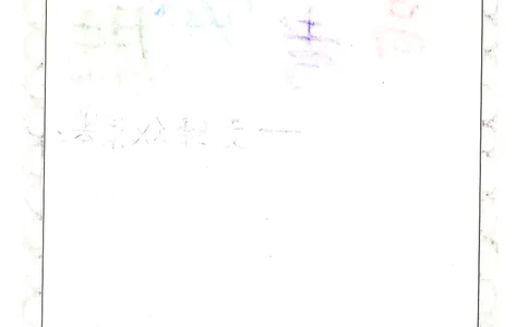 1.衡水中学高考积累与改错_文综（第1本）_278页_高中衡水学霸笔记_高中全部赠品_错题集高中九科_文综积累与改错