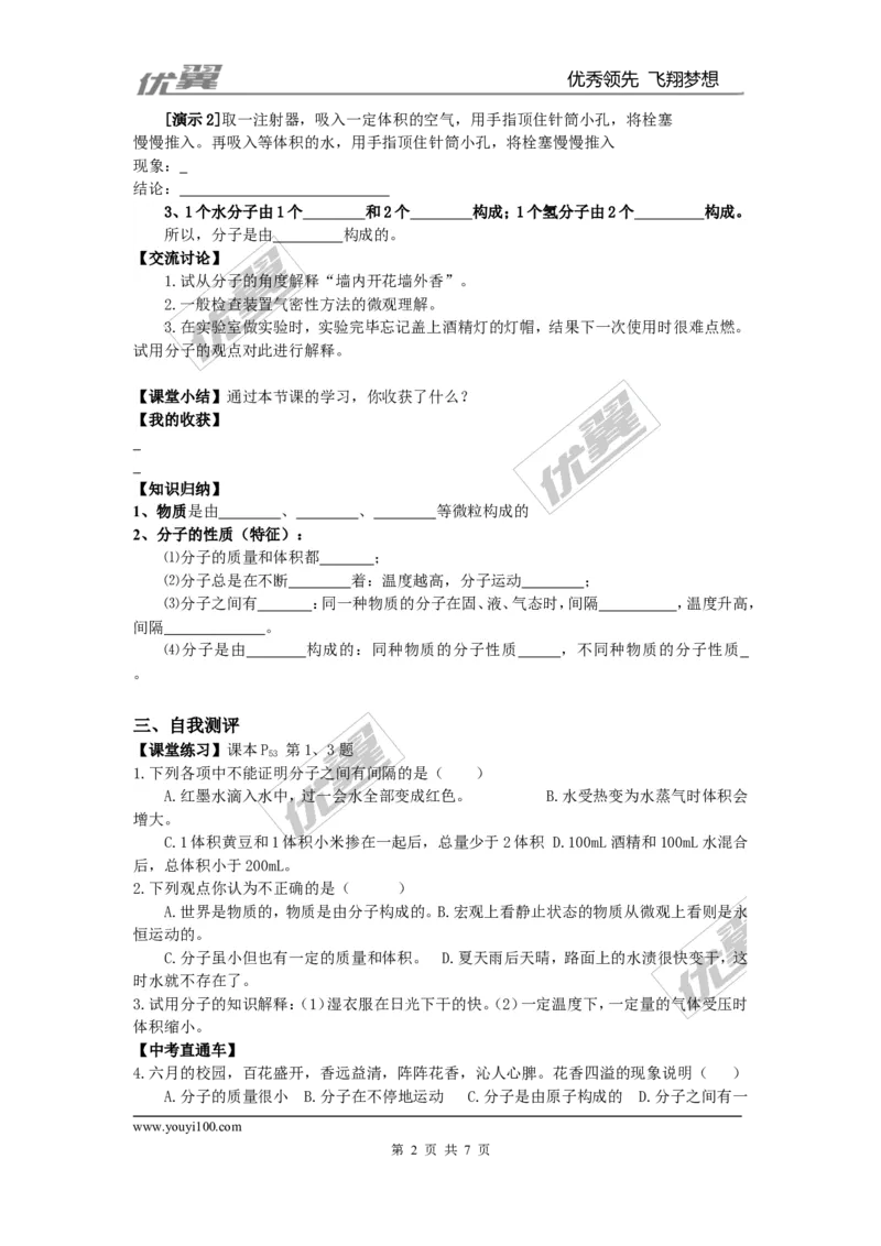 课题1分子和原子_初中化学_01.人教版初中化学_01.初中化学课件PPT--教案--试题_初中化学全套(课件--教案--配套)_18年初中化学9年级上_18秋九化上(RJ)--3.精品学案