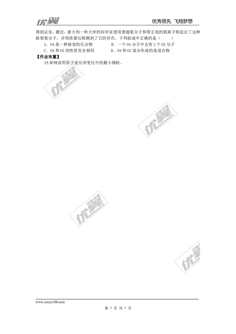 课题1分子和原子_初中化学_01.人教版初中化学_01.初中化学课件PPT--教案--试题_初中化学全套(课件--教案--配套)_18年初中化学9年级上_18秋九化上(RJ)--3.精品学案