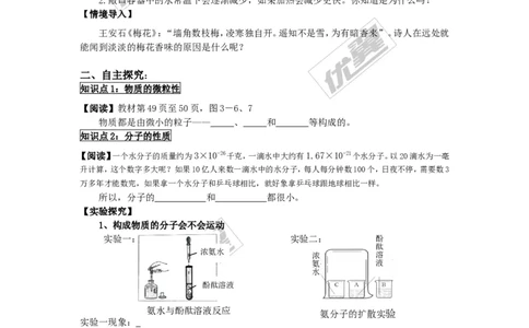 课题1分子和原子_初中化学_01.人教版初中化学_01.初中化学课件PPT--教案--试题_初中化学全套(课件--教案--配套)_18年初中化学9年级上_18秋九化上(RJ)--3.精品学案
