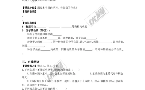 课题1分子和原子_初中化学_01.人教版初中化学_01.初中化学课件PPT--教案--试题_初中化学全套(课件--教案--配套)_18年初中化学9年级上_18秋九化上(RJ)--3.精品学案
