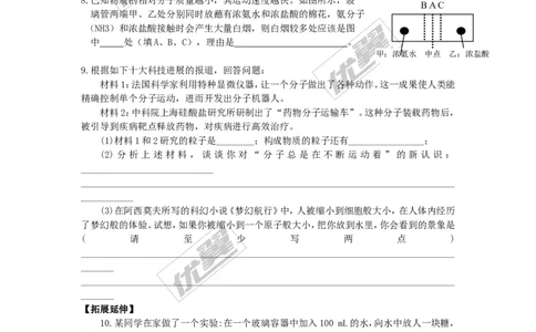 课题1分子和原子_初中化学_01.人教版初中化学_01.初中化学课件PPT--教案--试题_初中化学全套(课件--教案--配套)_18年初中化学9年级上_18秋九化上(RJ)--3.精品学案