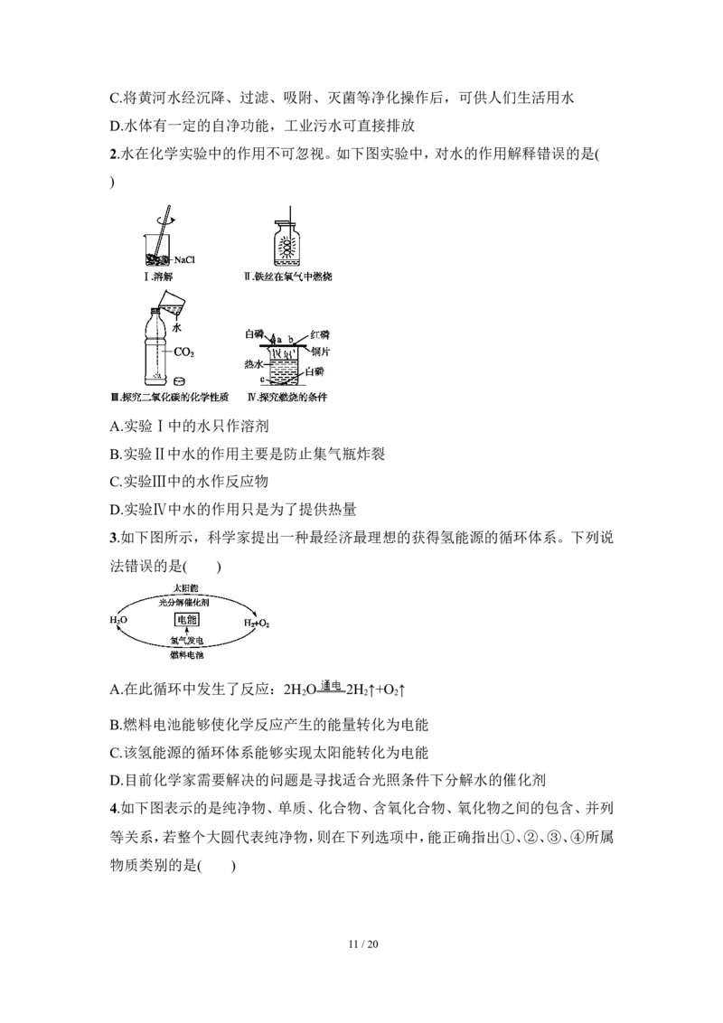 狙击中考之化学总复习：第四单元自然界的水_初中化学_01.人教版初中化学_07.初中化学中考总复习_狙击中考之化学总复习