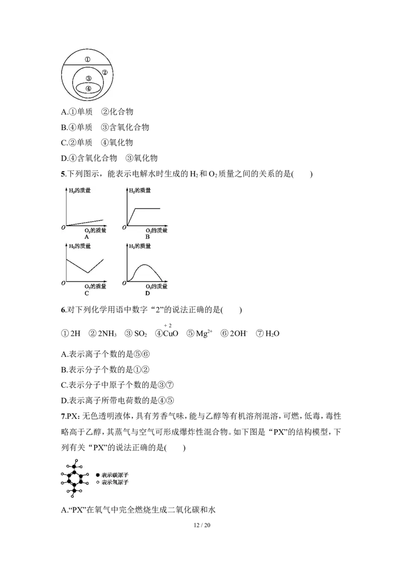 狙击中考之化学总复习：第四单元自然界的水_初中化学_01.人教版初中化学_07.初中化学中考总复习_狙击中考之化学总复习