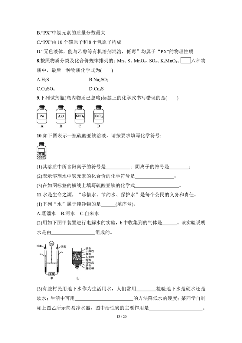 狙击中考之化学总复习：第四单元自然界的水_初中化学_01.人教版初中化学_07.初中化学中考总复习_狙击中考之化学总复习