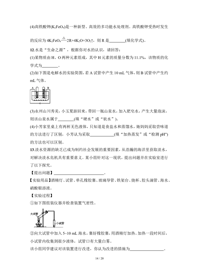 狙击中考之化学总复习：第四单元自然界的水_初中化学_01.人教版初中化学_07.初中化学中考总复习_狙击中考之化学总复习