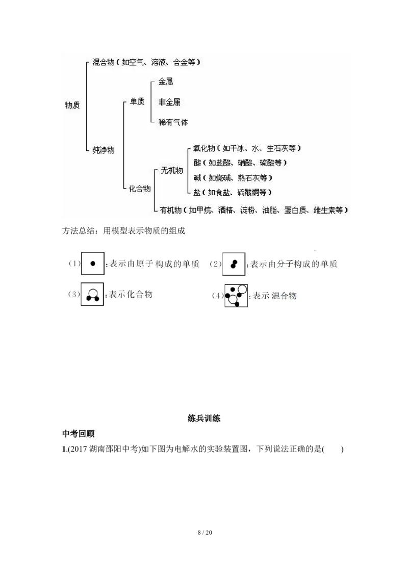 狙击中考之化学总复习：第四单元自然界的水_初中化学_01.人教版初中化学_07.初中化学中考总复习_狙击中考之化学总复习
