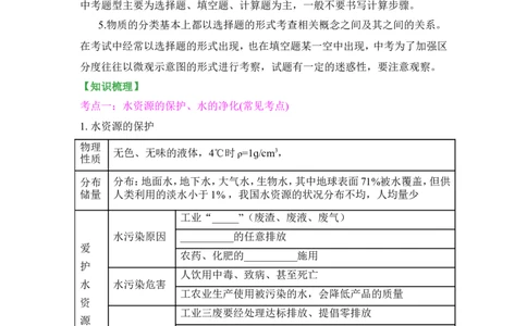 狙击中考之化学总复习：第四单元自然界的水_初中化学_01.人教版初中化学_07.初中化学中考总复习_狙击中考之化学总复习