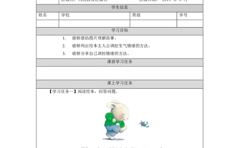 1214六年级英语(人教版)Ways+to+Manage+Feelings-3学习任务单_26春四年级上下册人教版_四上英语合集人教版PEP英语四年级上册新教材（教学视频+课件+动画+音频+练习+教案）_17练习资料