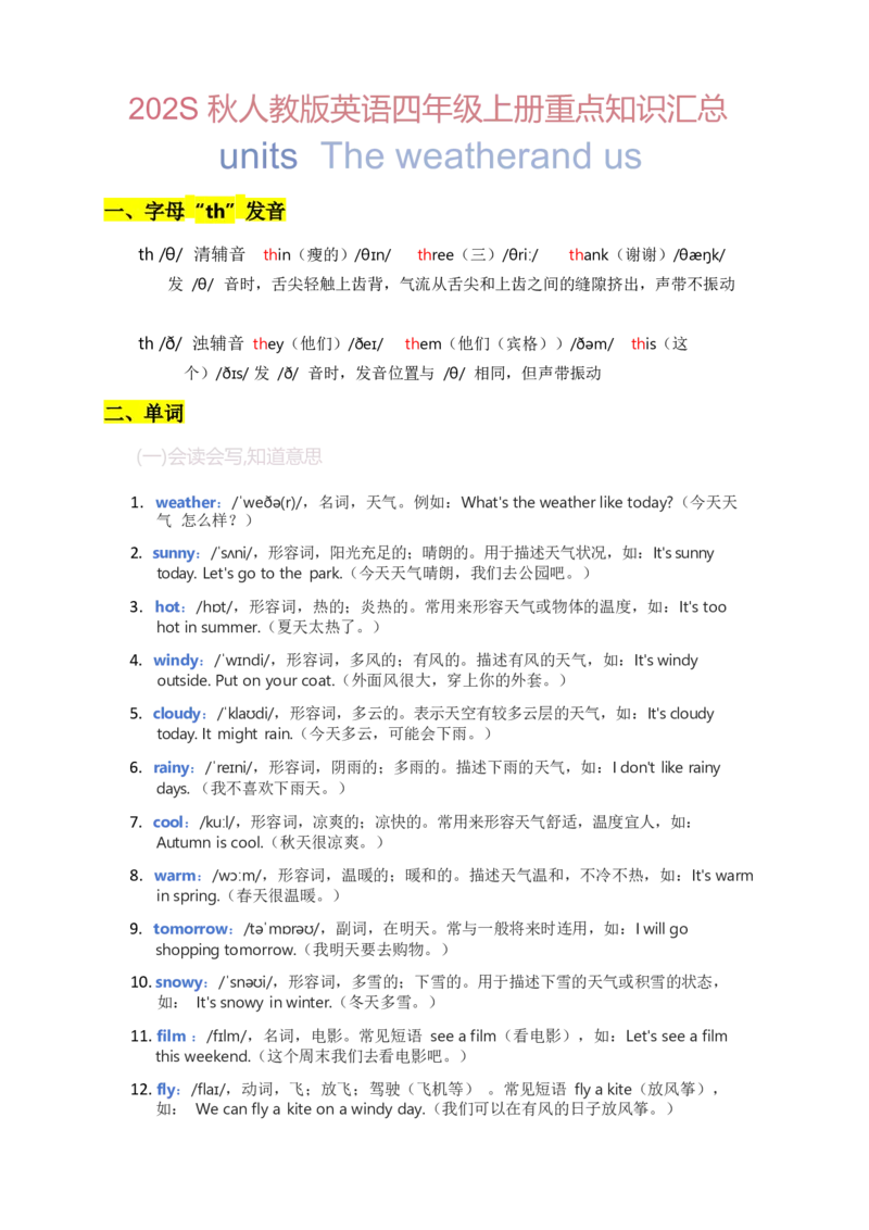 2025秋人教版英语四上Unit5重点知识汇总_26春四年级上下册人教版_四上英语合集人教版PEP英语四年级上册新教材（教学视频+课件+动画+音频+练习+教案）_12单元重点知识（word）