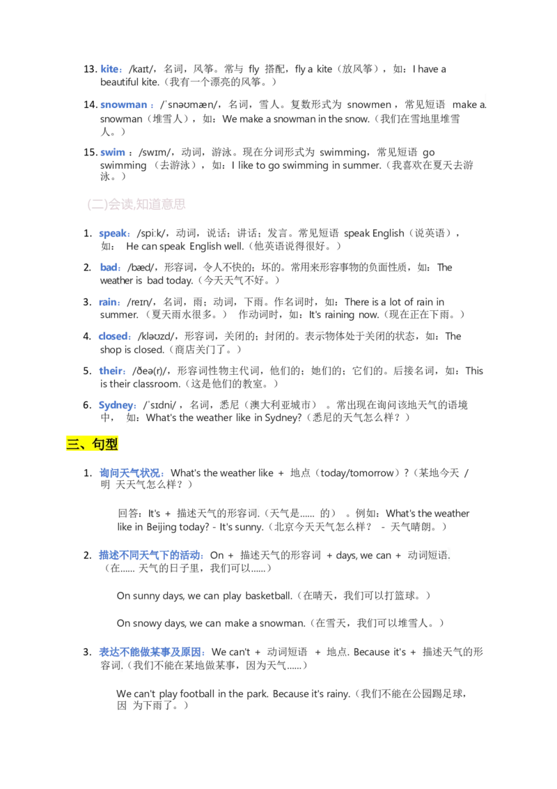 2025秋人教版英语四上Unit5重点知识汇总_26春四年级上下册人教版_四上英语合集人教版PEP英语四年级上册新教材（教学视频+课件+动画+音频+练习+教案）_12单元重点知识（word）