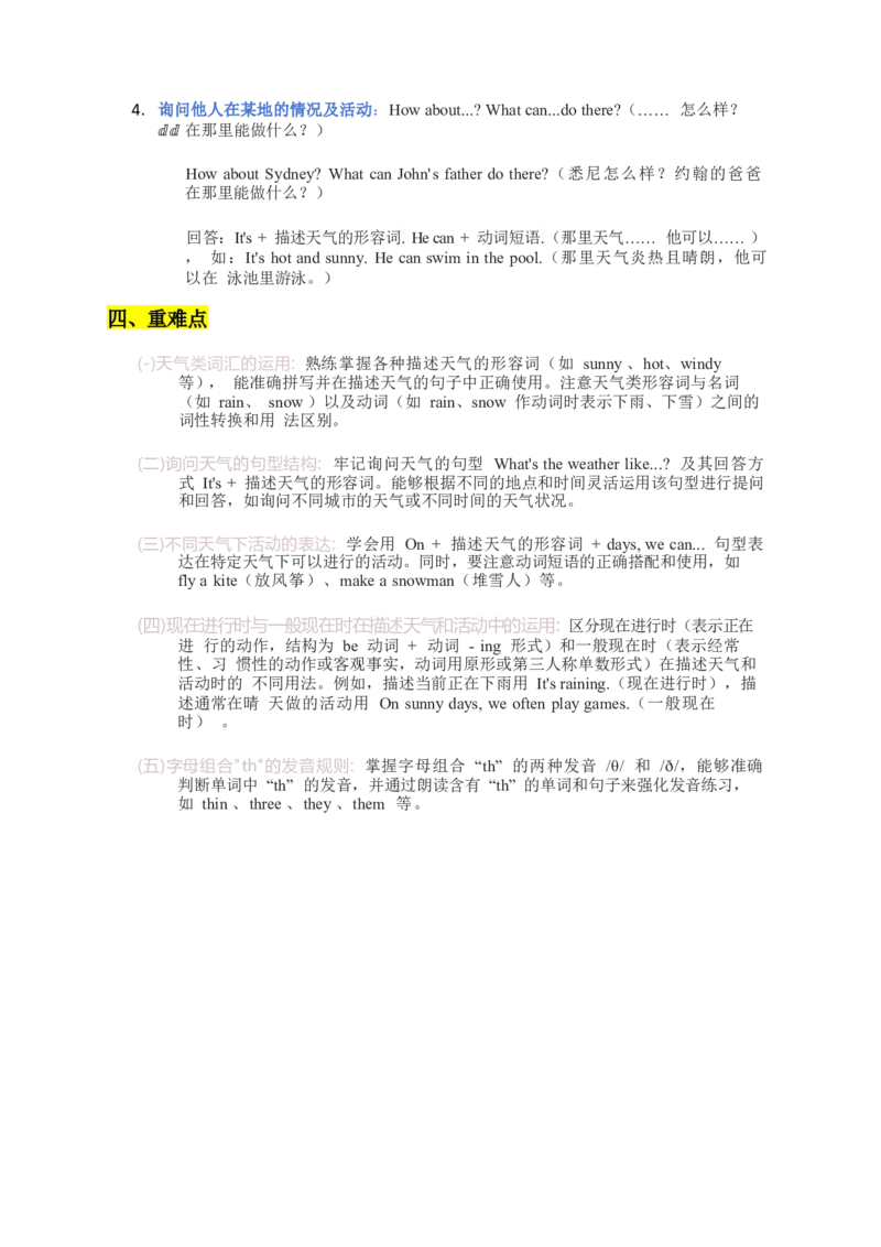 2025秋人教版英语四上Unit5重点知识汇总_26春四年级上下册人教版_四上英语合集人教版PEP英语四年级上册新教材（教学视频+课件+动画+音频+练习+教案）_12单元重点知识（word）
