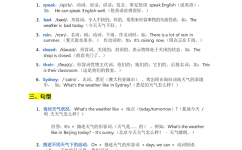 2025秋人教版英语四上Unit5重点知识汇总_26春四年级上下册人教版_四上英语合集人教版PEP英语四年级上册新教材（教学视频+课件+动画+音频+练习+教案）_12单元重点知识（word）