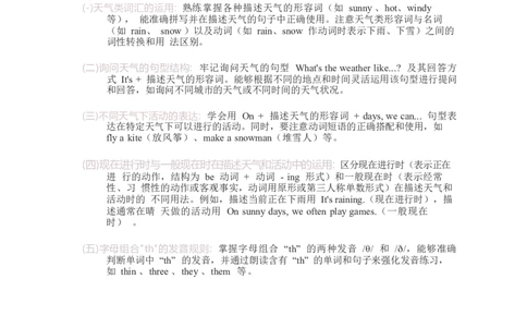 2025秋人教版英语四上Unit5重点知识汇总_26春四年级上下册人教版_四上英语合集人教版PEP英语四年级上册新教材（教学视频+课件+动画+音频+练习+教案）_12单元重点知识（word）