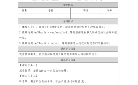 3Unit1Period3_学习任务单_26春四年级上下册人教版_四上英语合集人教版PEP英语四年级上册新教材（教学视频+课件+动画+音频+练习+教案）_17练习资料_小学英语（预习复习资料大礼包）_511