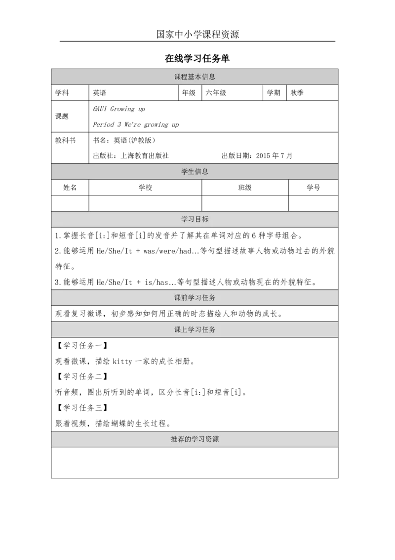 3Unit1Period3_学习任务单_26春四年级上下册人教版_四上英语合集人教版PEP英语四年级上册新教材（教学视频+课件+动画+音频+练习+教案）_17练习资料_小学英语（预习复习资料大礼包）_511