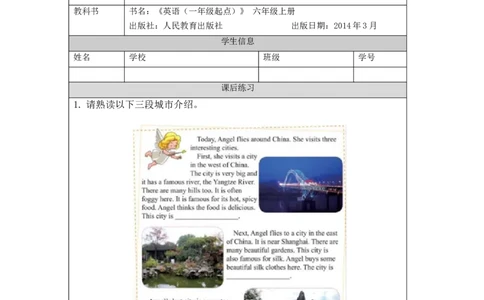 0908六年级英语(人教版)Unit+1+In+China(第三课时)-练习题_26春四年级上下册人教版_四上英语合集人教版PEP英语四年级上册新教材（教学视频+课件+动画+音频+练习+教案）_17练习资料