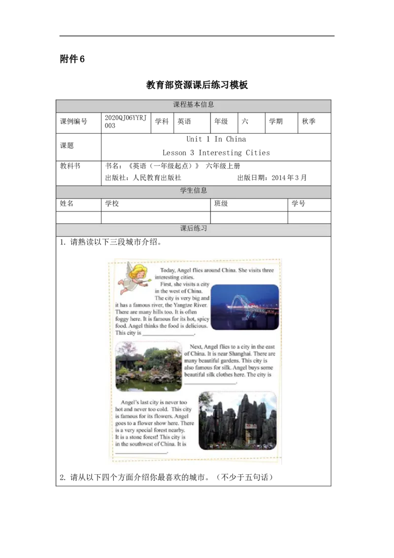 0908六年级英语(人教版)Unit+1+In+China(第三课时)-练习题_26春四年级上下册人教版_四上英语合集人教版PEP英语四年级上册新教材（教学视频+课件+动画+音频+练习+教案）_17练习资料