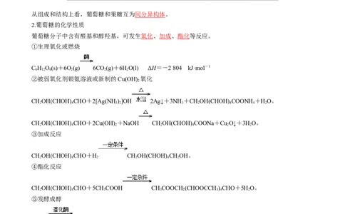 第四章生物大分子速记清单-（人教版2019选择性必修3）（教师版）_高化_595801221724高中化学新人教版选择性必修一二三电子版教案PPT课件高中试卷_选择性必修3册（人教版）_知识清单