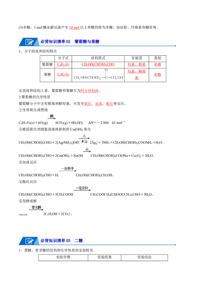 第四章生物大分子速记清单-（人教版2019选择性必修3）（教师版）_高化_595801221724高中化学新人教版选择性必修一二三电子版教案PPT课件高中试卷_选择性必修3册（人教版）_知识清单
